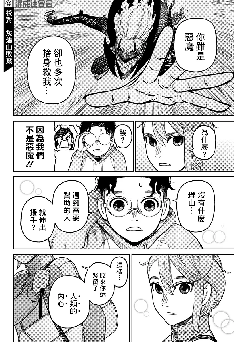 第18话 第8页