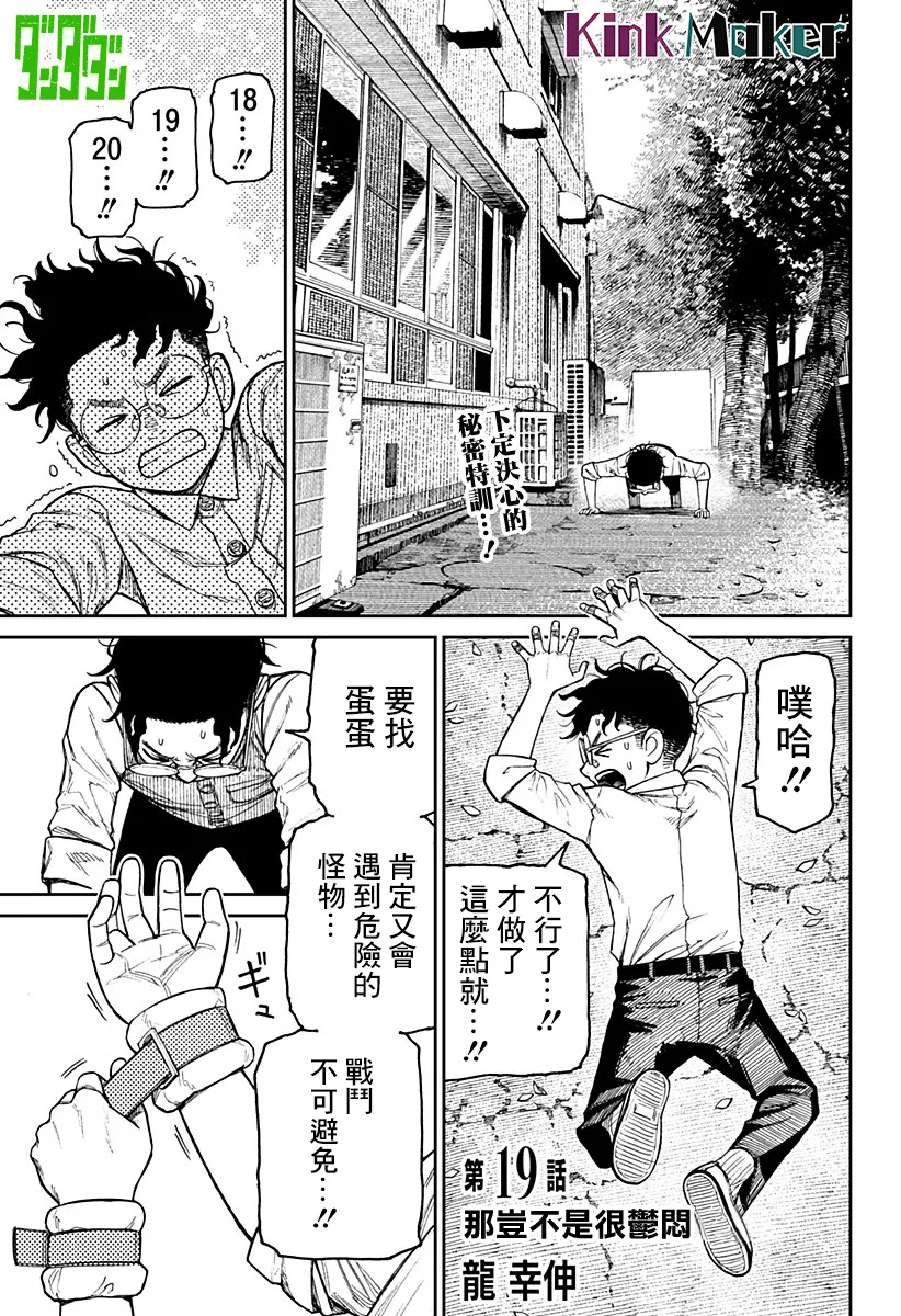 第19话 第1页