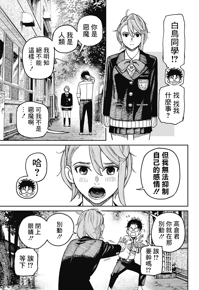第19话 第3页