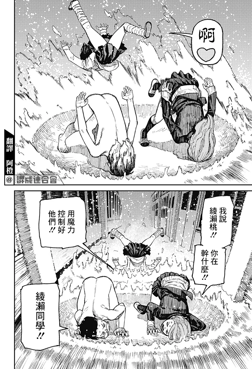 第22话 第3页