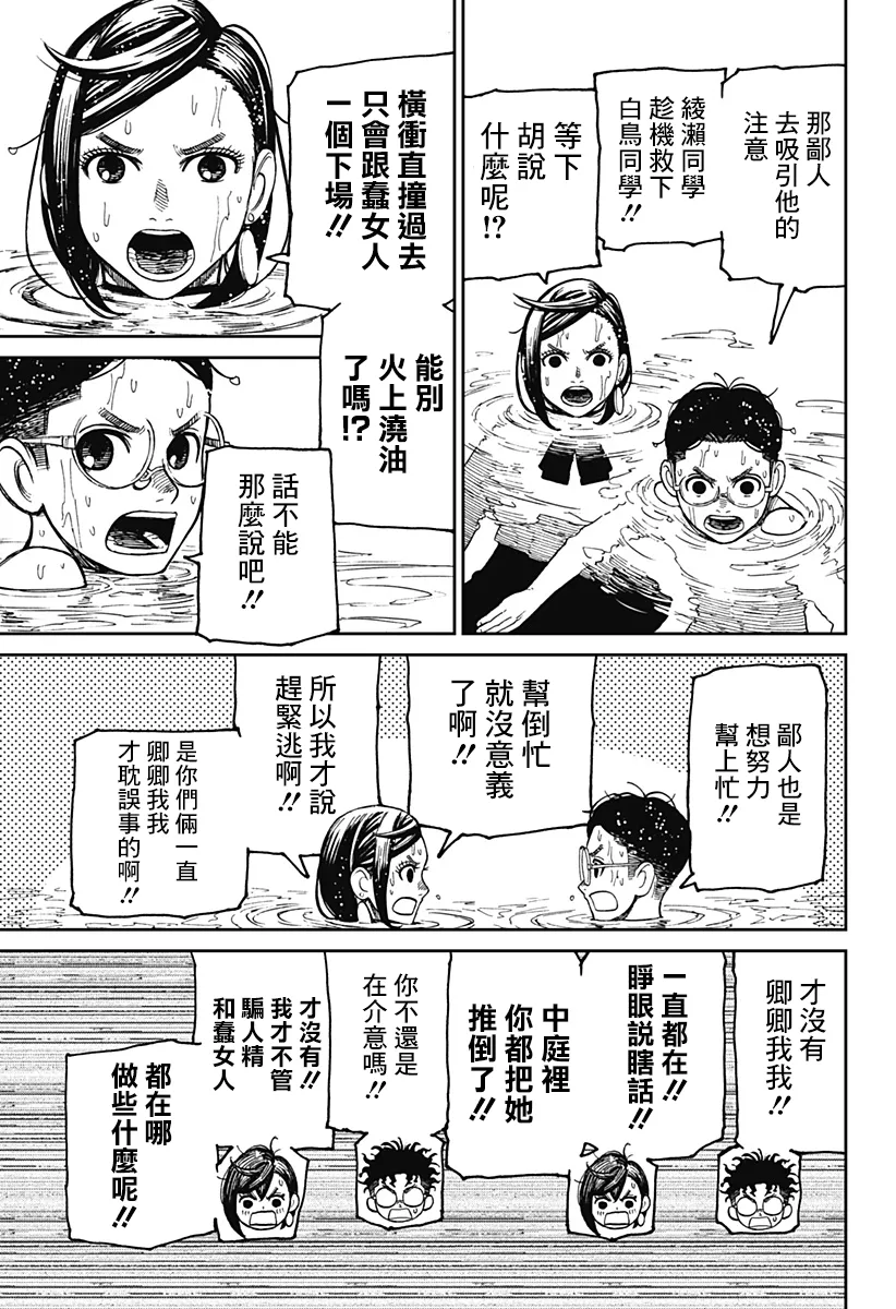 第23话 第9页