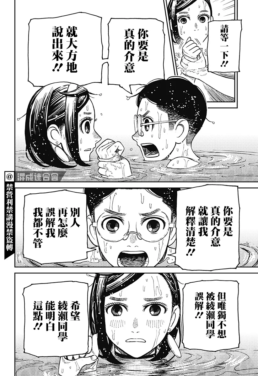 第23话 第10页