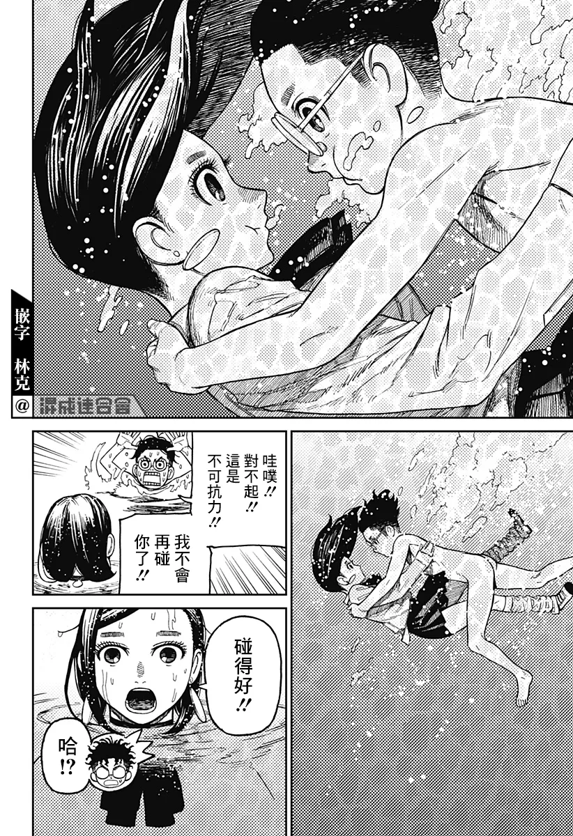 第23话 第12页