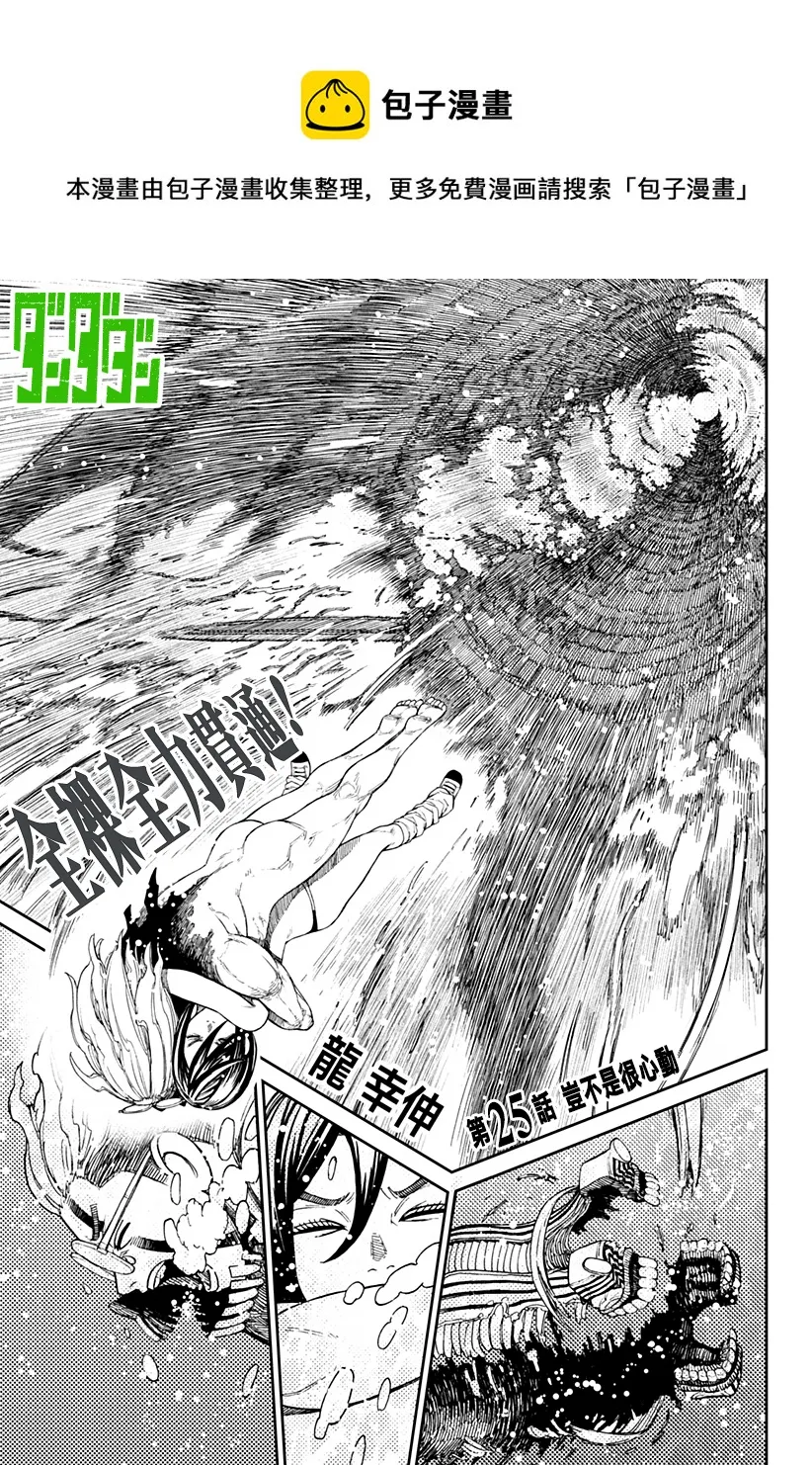 第25话 第1页