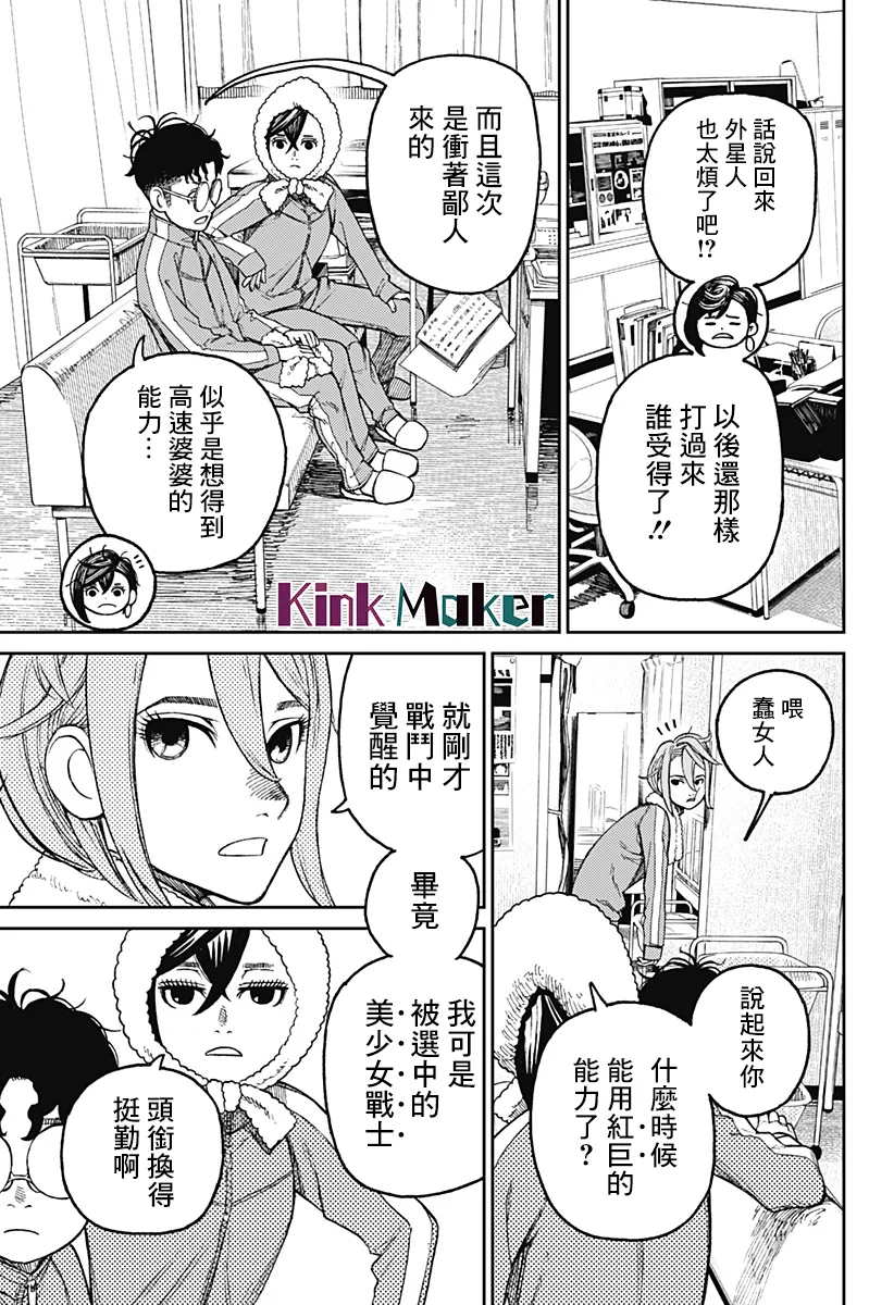 第25话 第8页