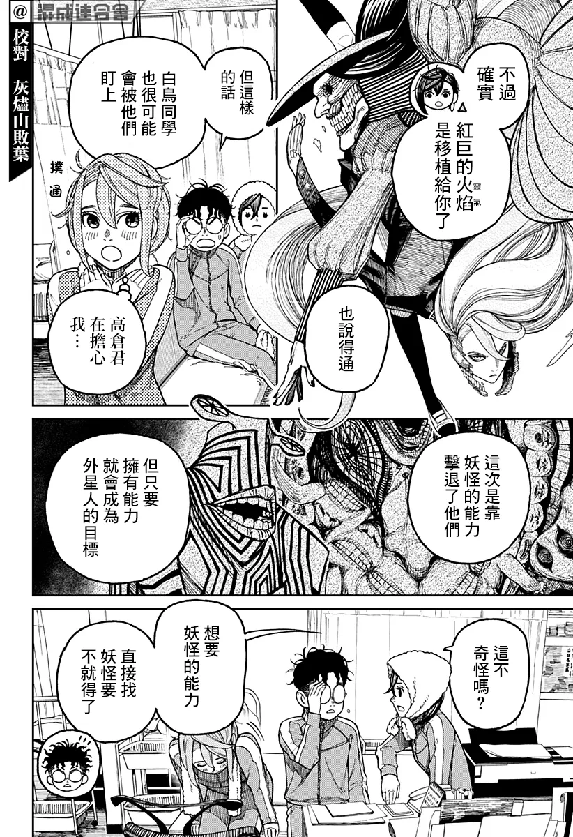 第25话 第9页
