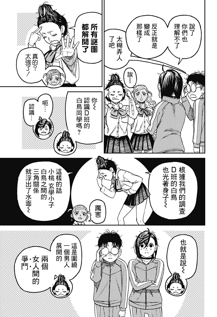 第26话 第3页