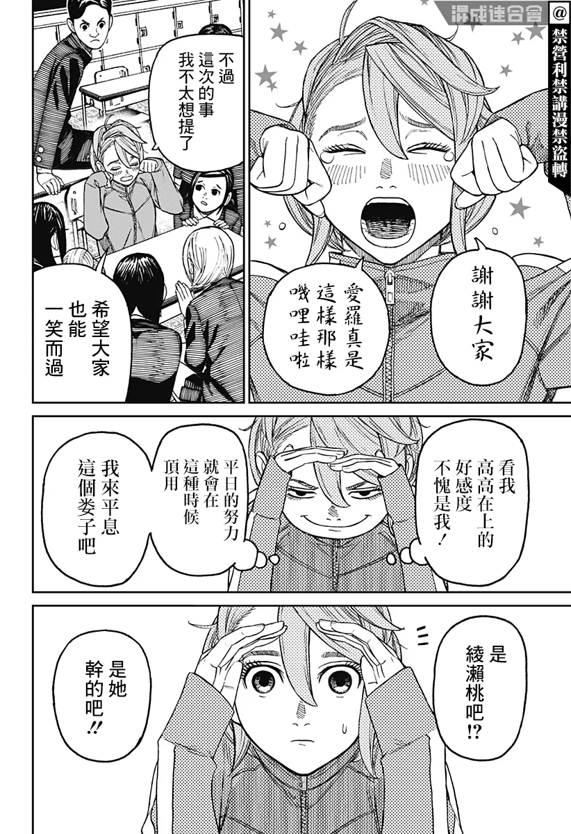 第26话 第6页