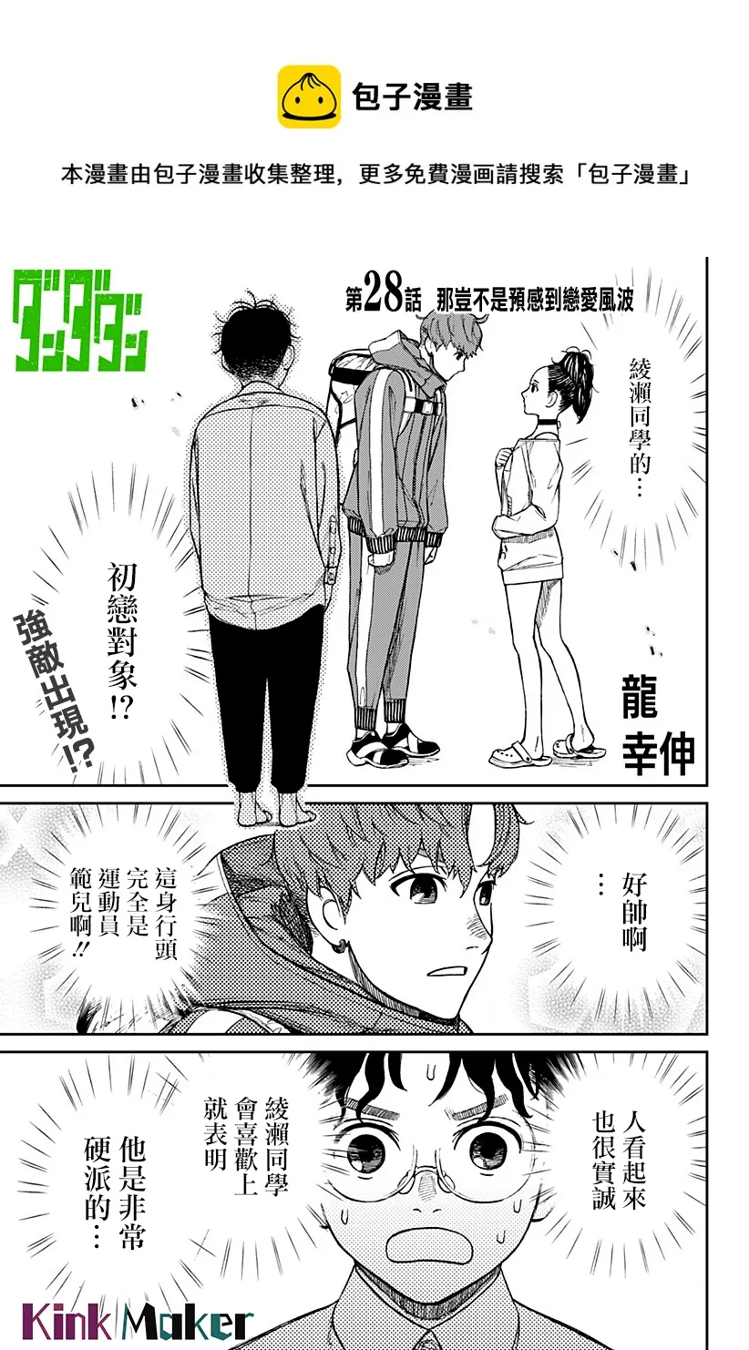 第28话 第1页