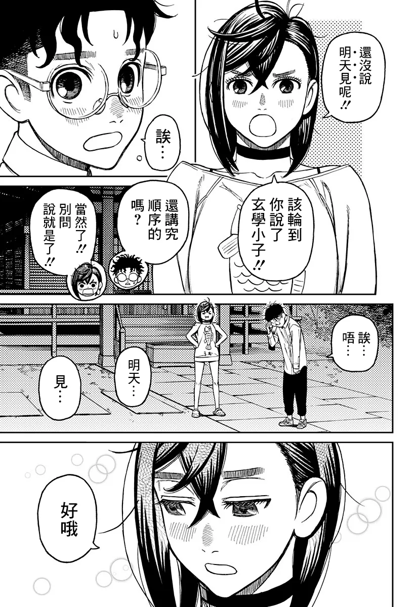 第28话 第7页