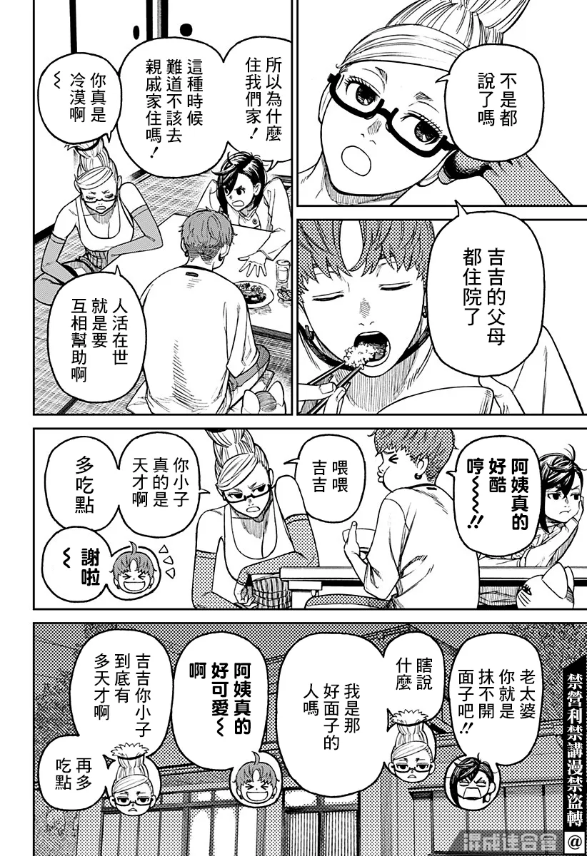 第28话 第10页