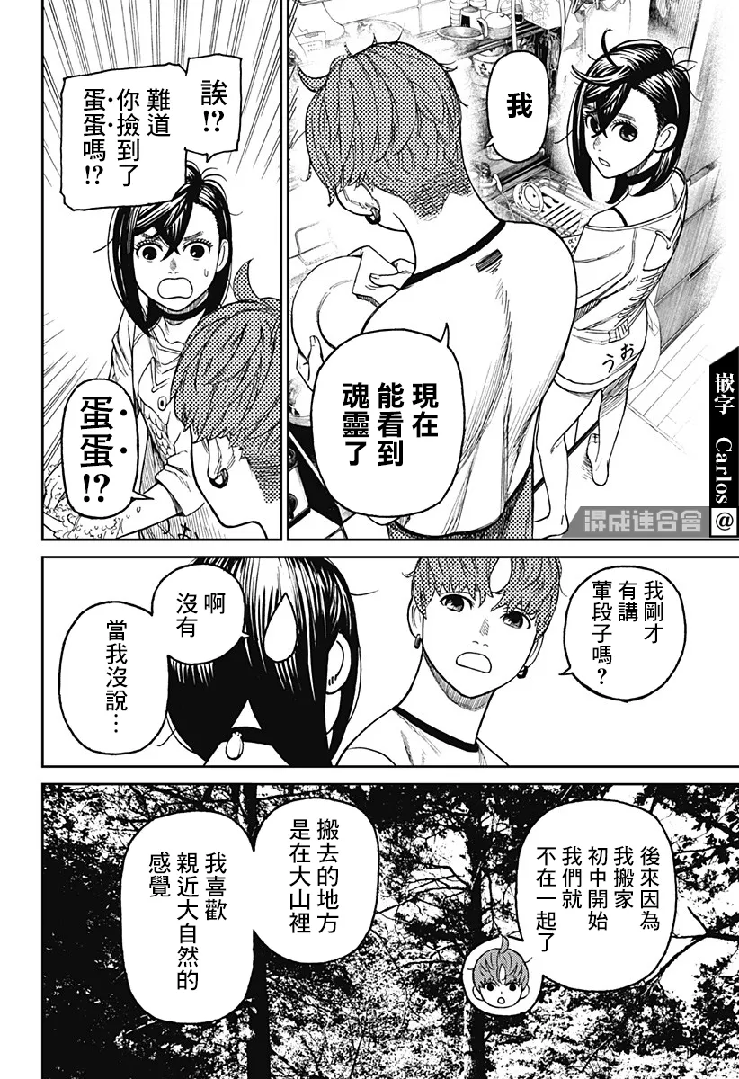 第28话 第12页