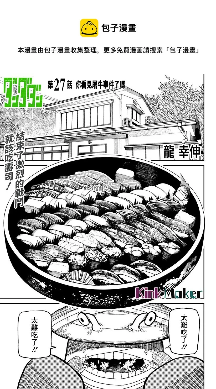 第27话 第1页