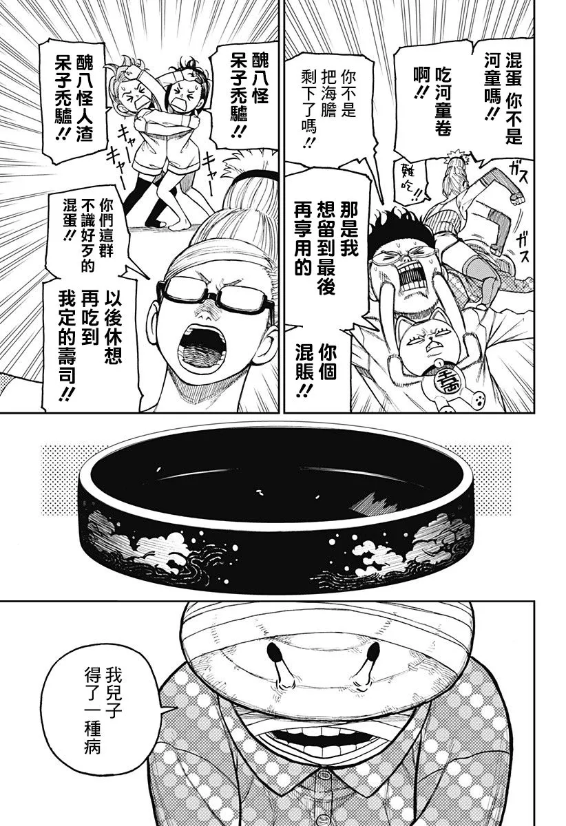 第27话 第3页