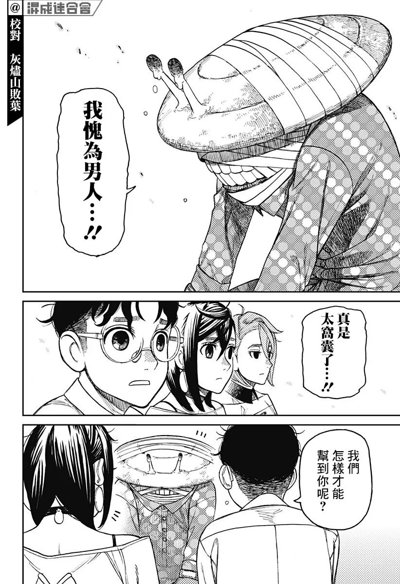 第27话 第6页