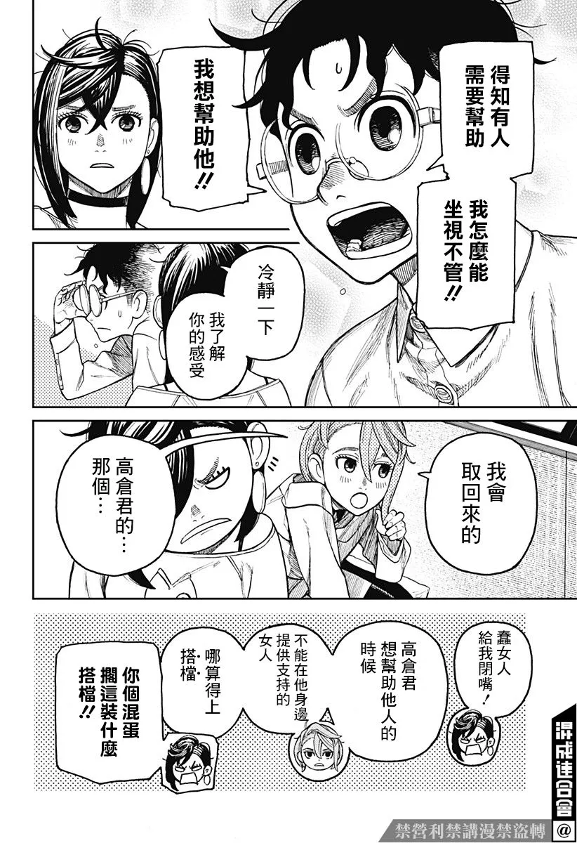 第27话 第8页