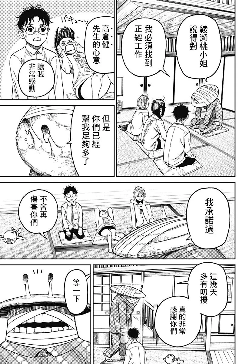 第27话 第9页