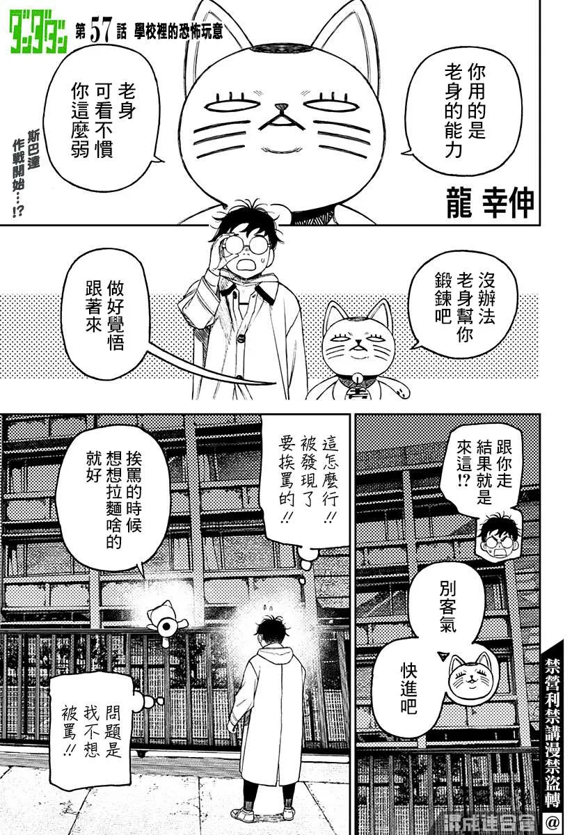 第57话 第1页