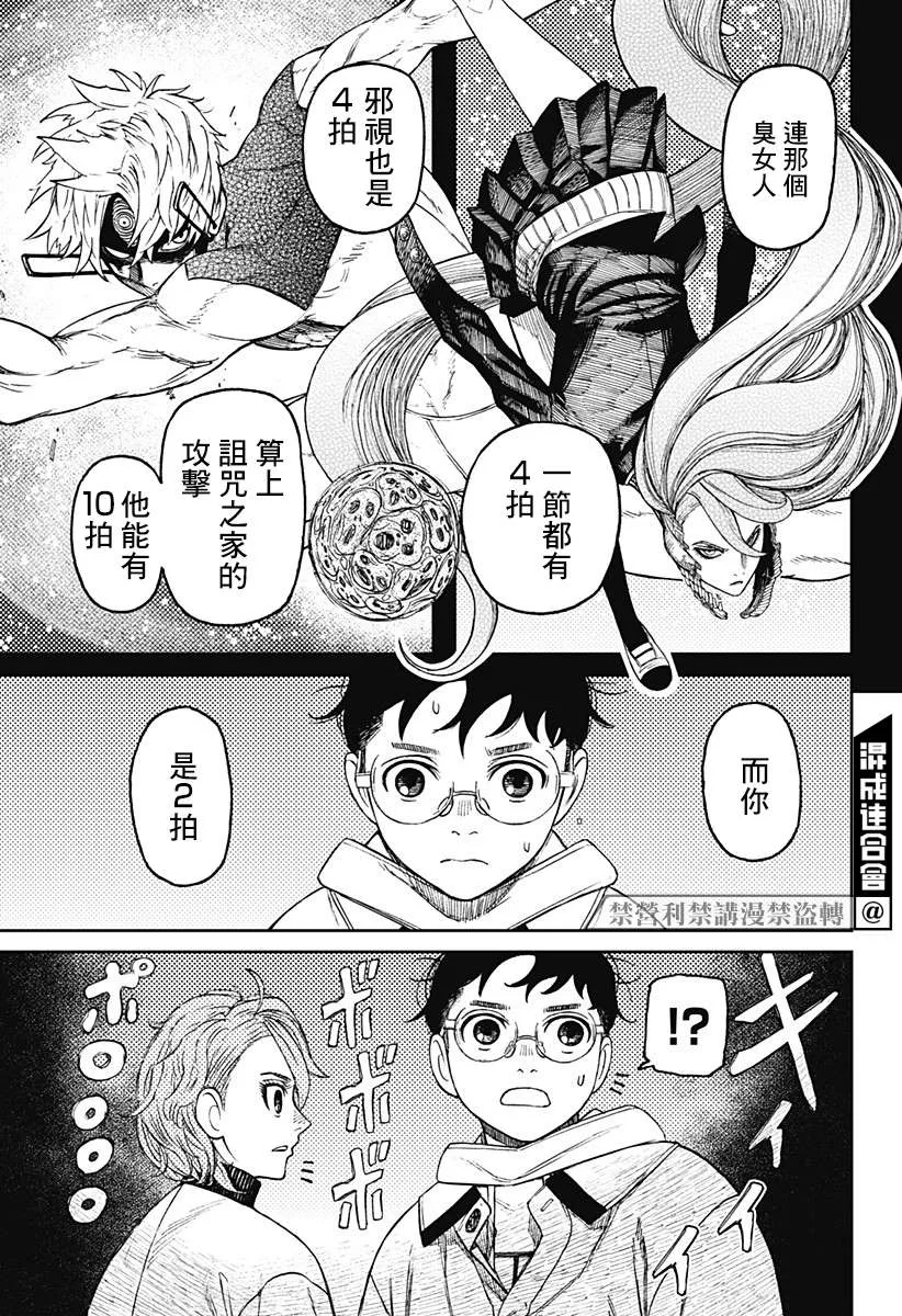 第57话 第9页
