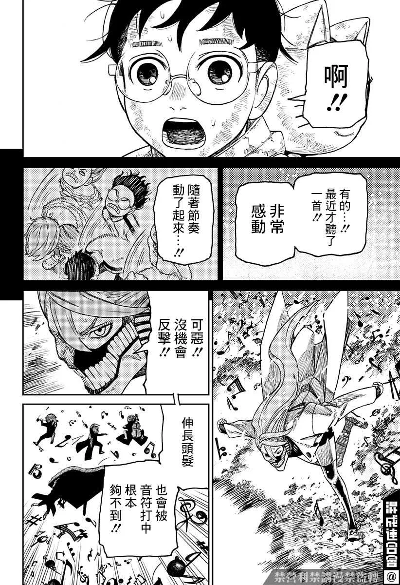 第58话 第9页