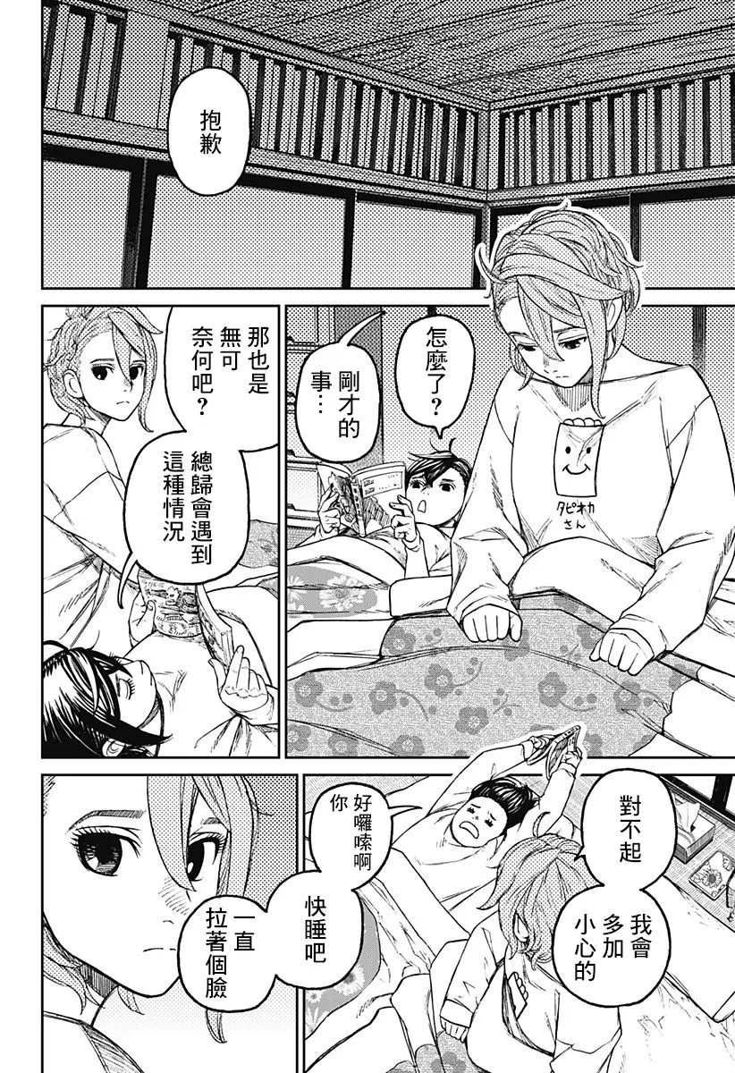 第56话 第8页