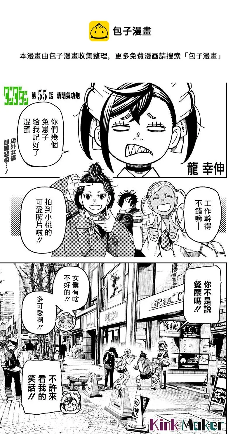 第55话 第1页