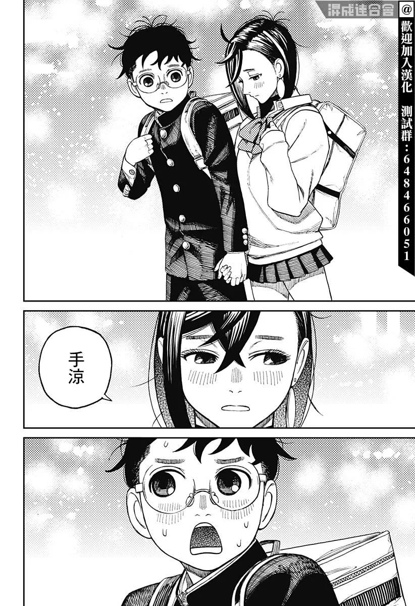 第55话 第10页