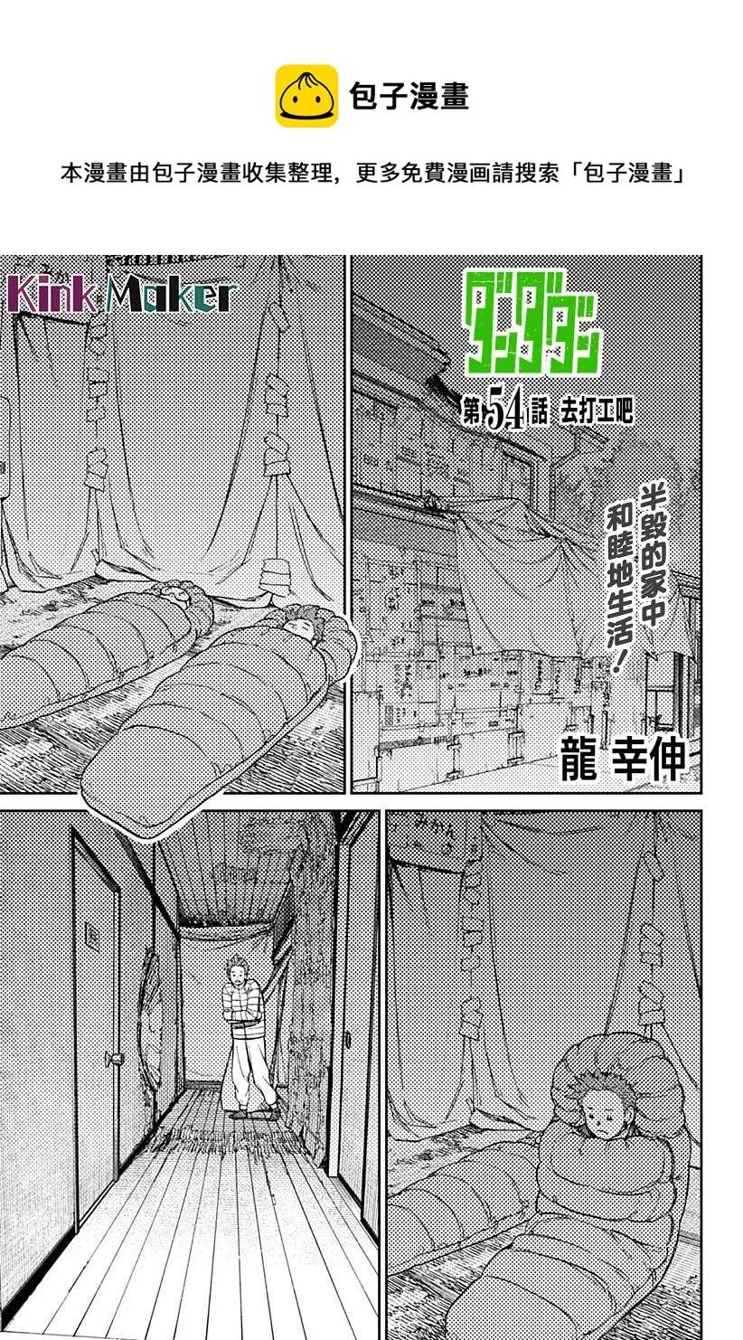 第54话 第1页