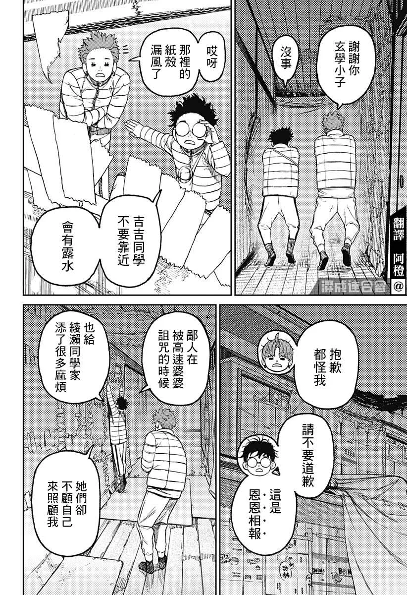 第54话 第4页