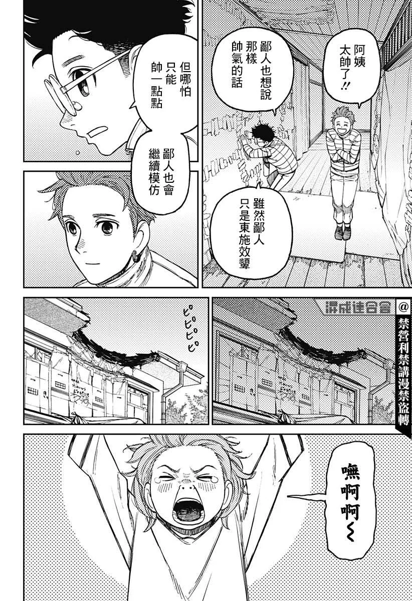 第54话 第6页