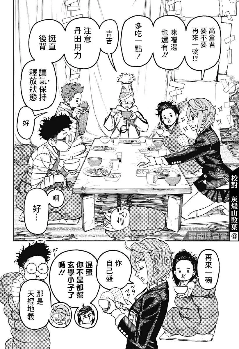 第54话 第8页