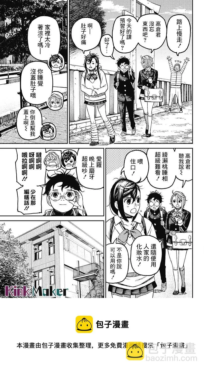 第54话 第9页