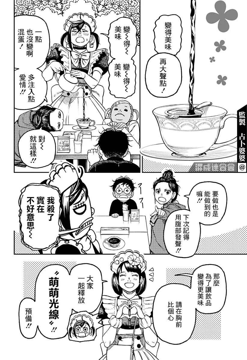 第54话 第18页