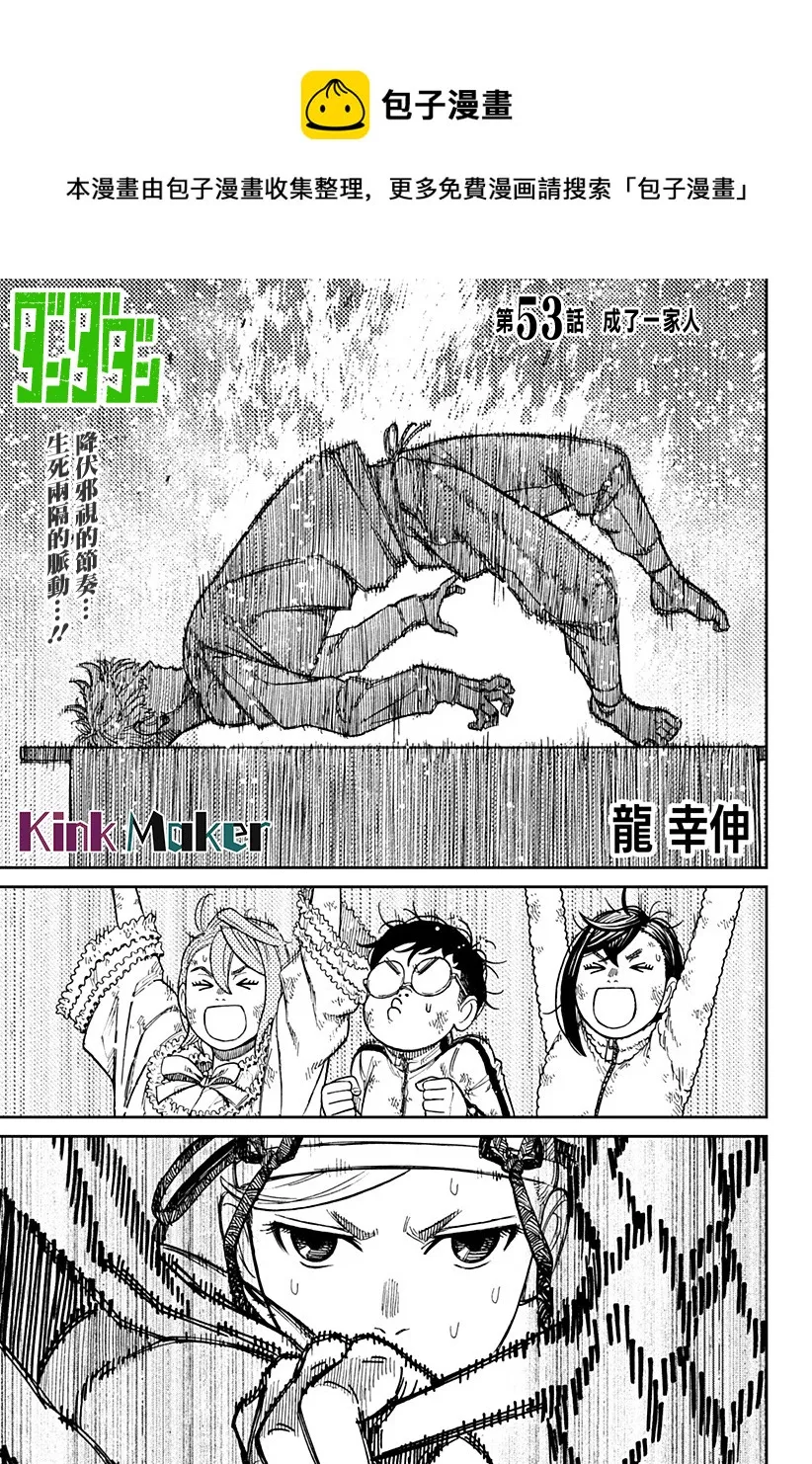 第53话 第1页