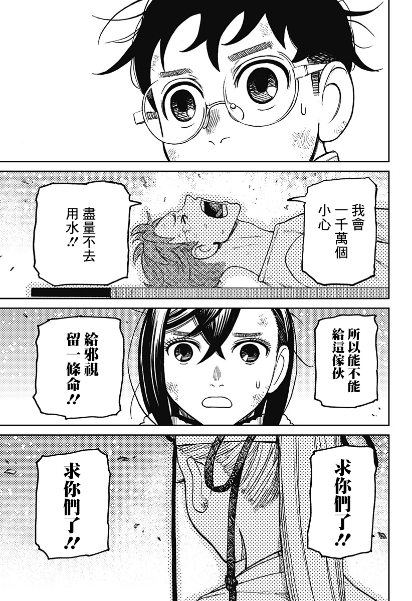 第53话 第7页