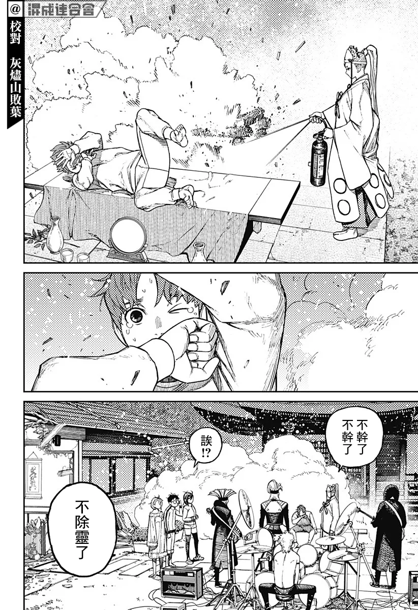 第53话 第8页