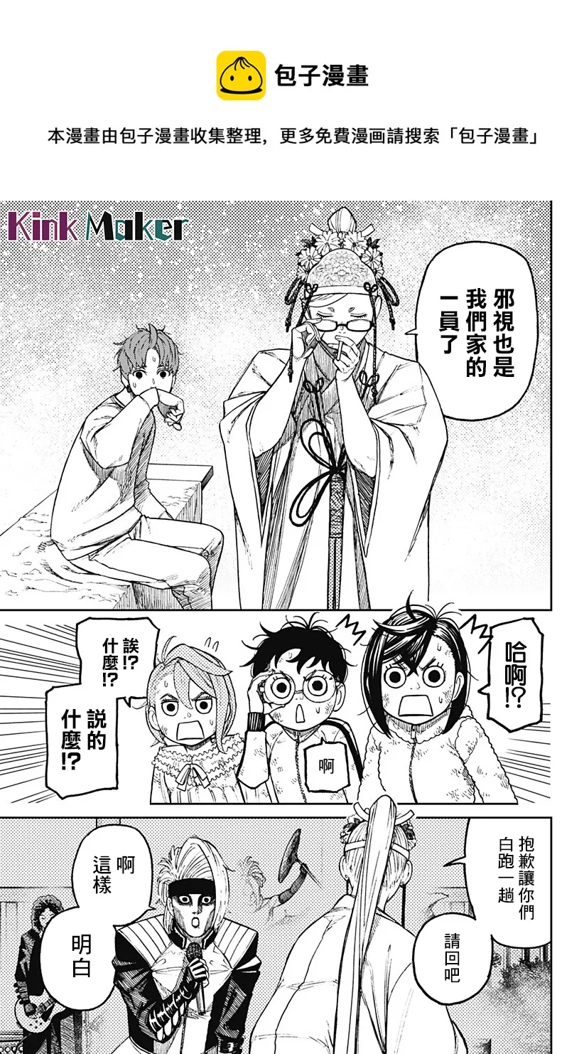 第53话 第9页
