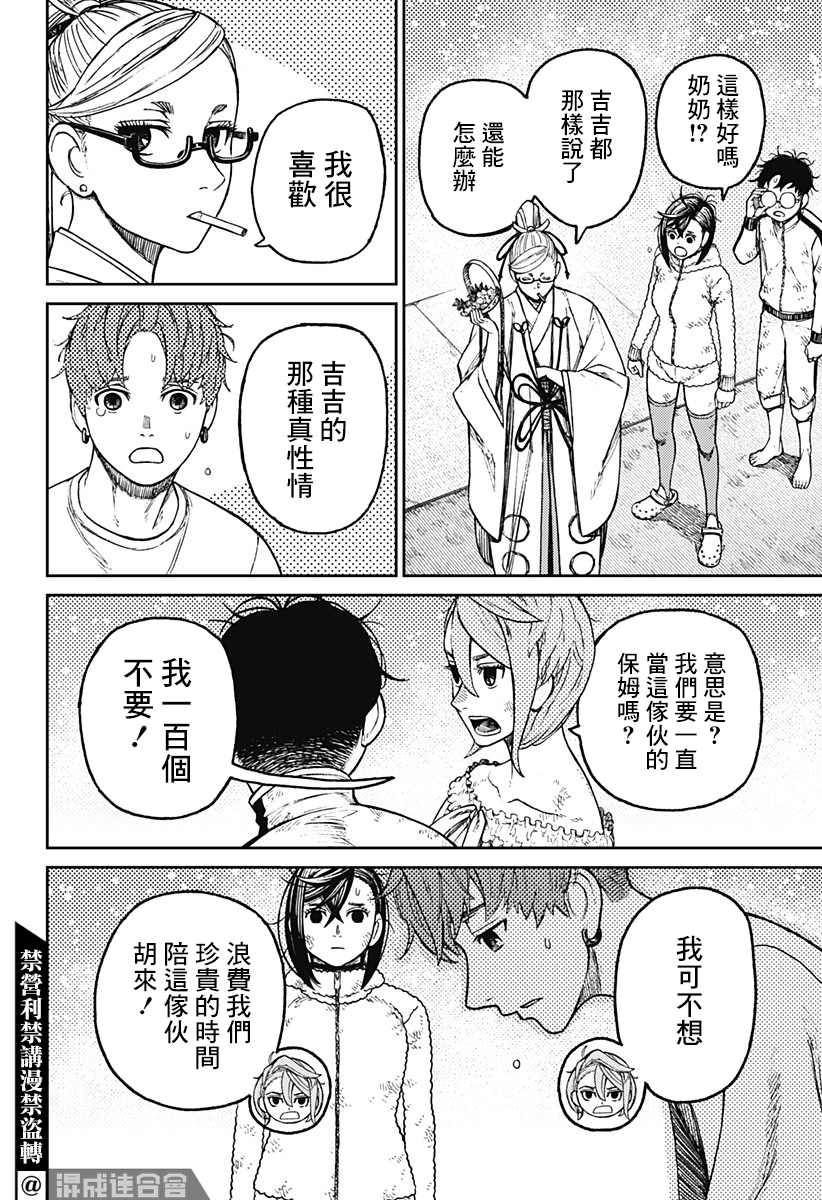 第53话 第10页