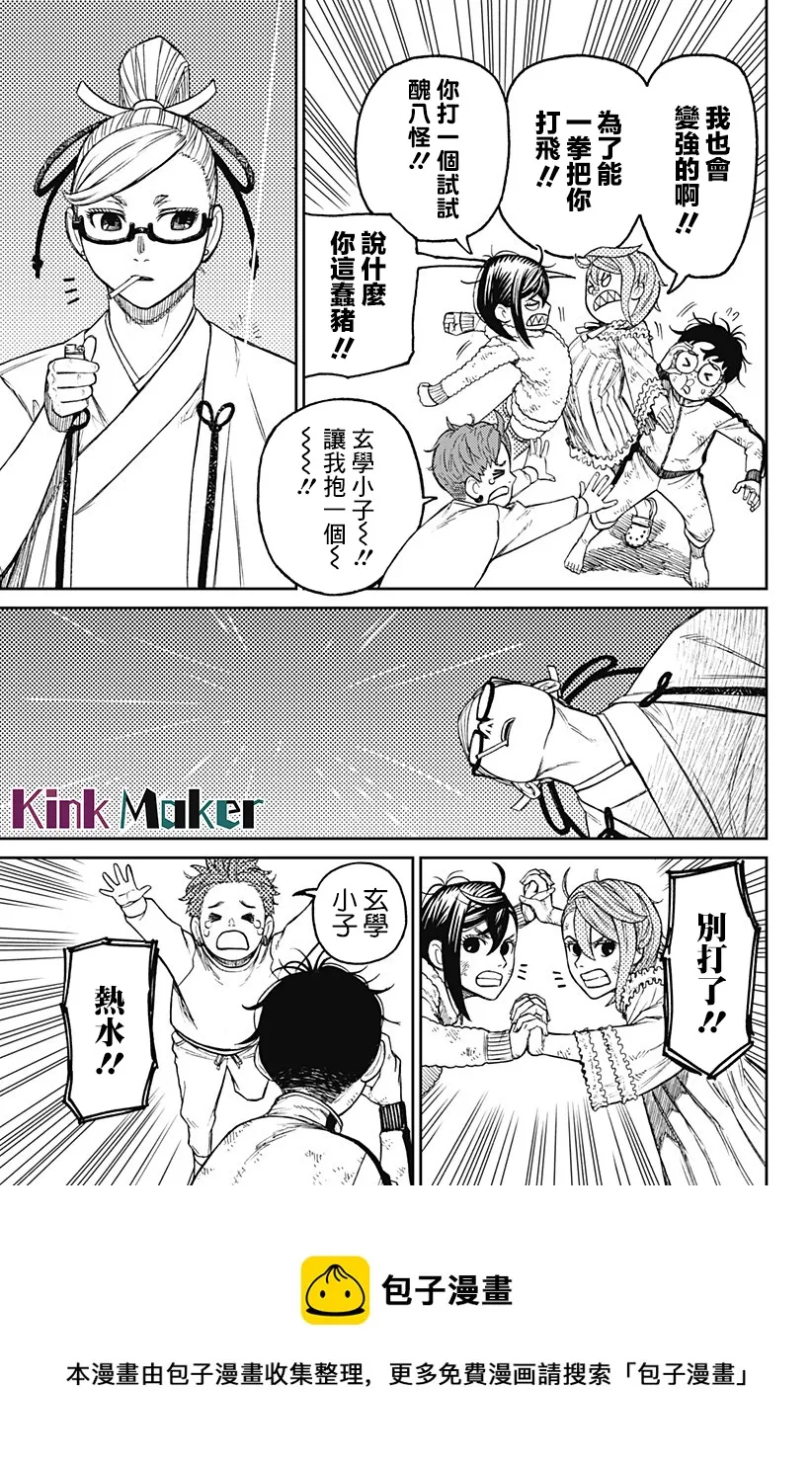 第53话 第13页