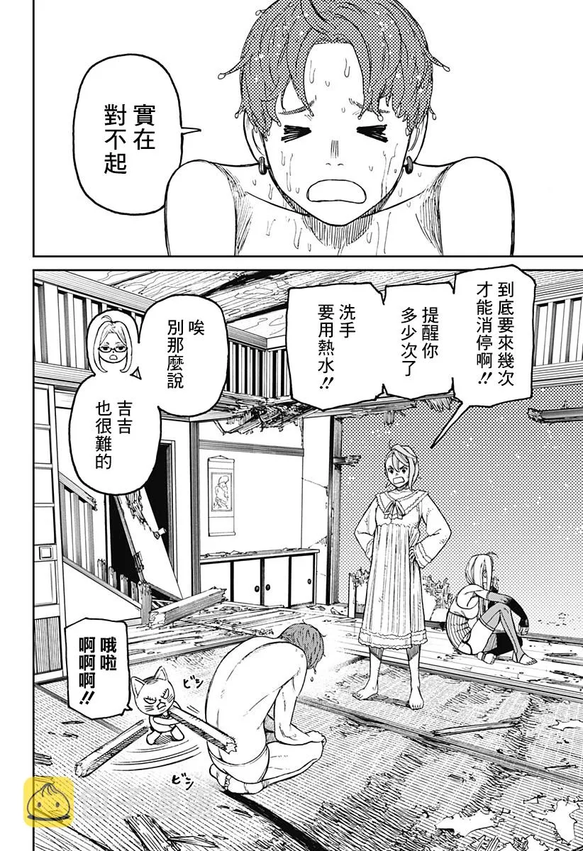 第52话 第3页
