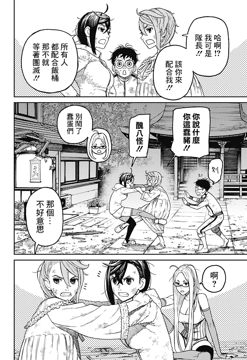 第52话 第7页