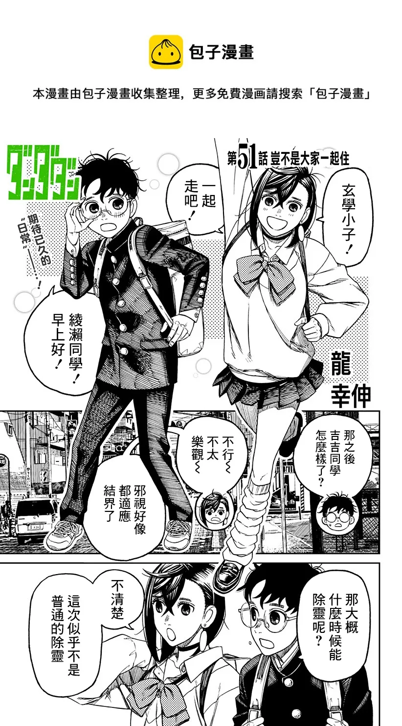 第51话 第1页