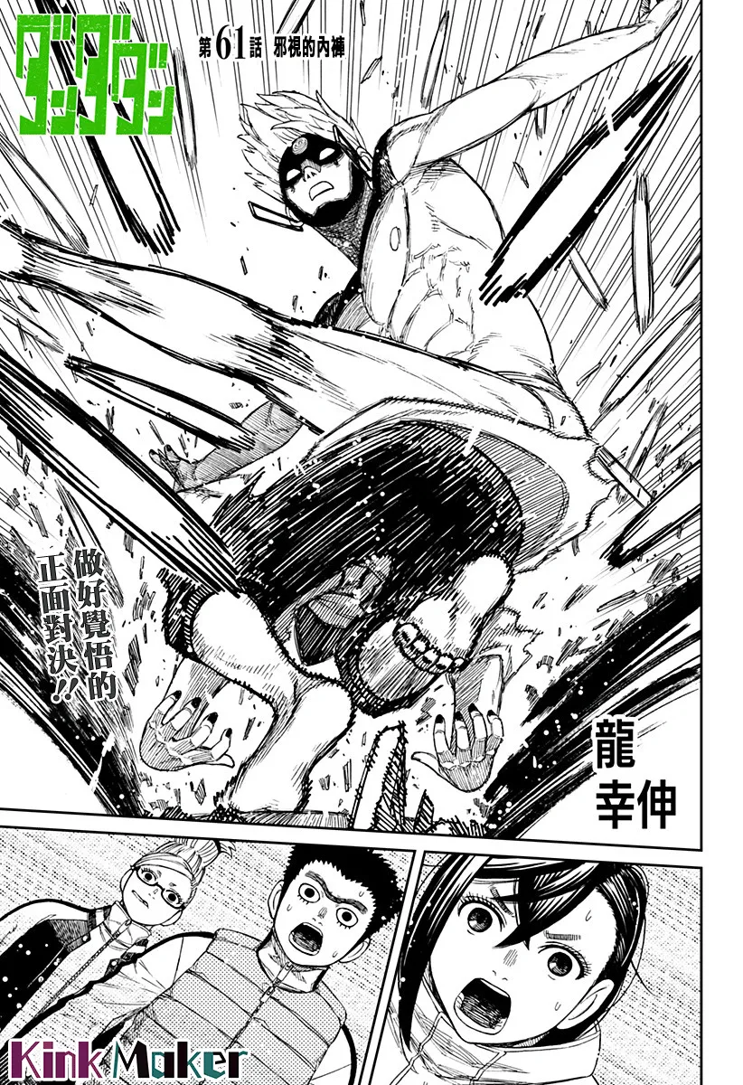 第61话 第1页