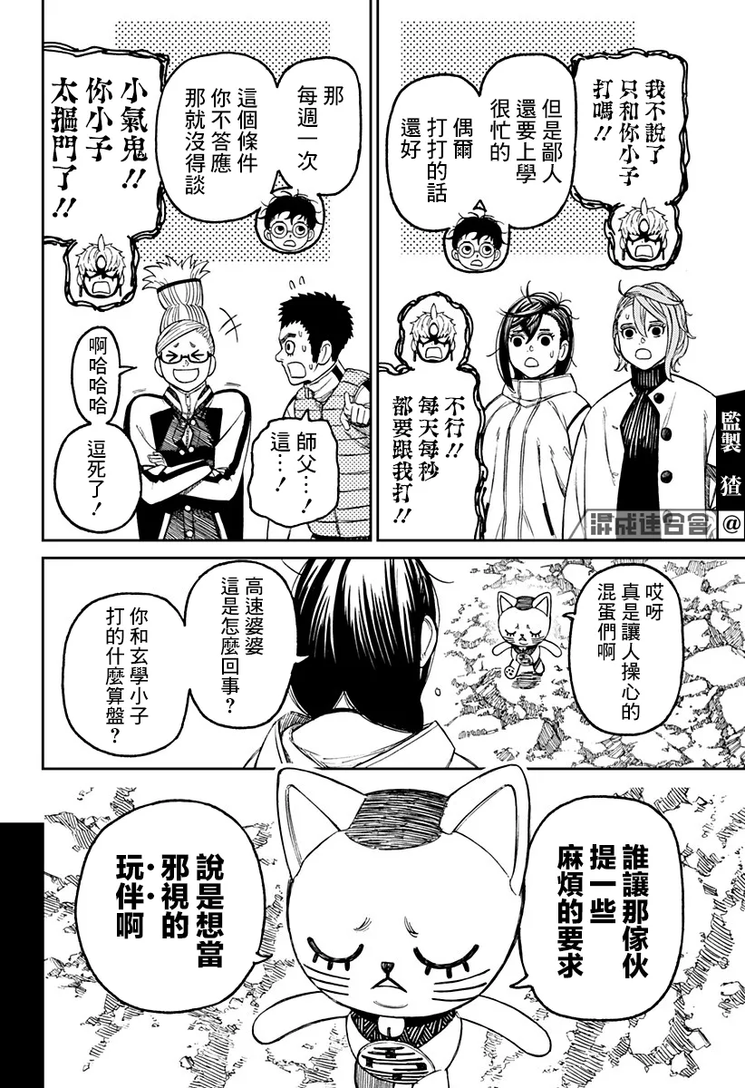 第61话 第14页
