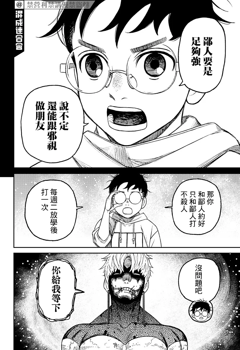 第61话 第16页