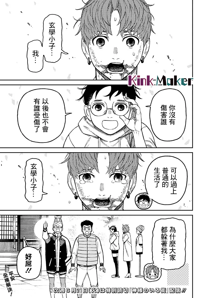第61话 第19页
