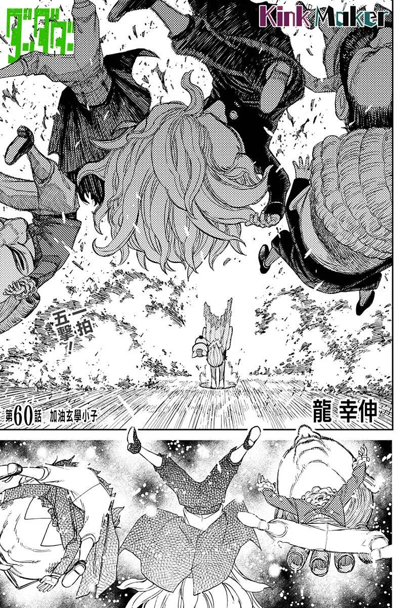 第60话 第1页