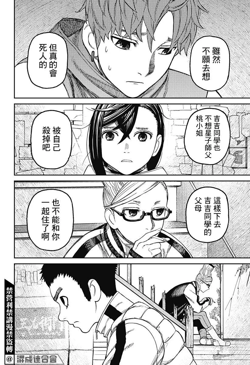 第60话 第8页