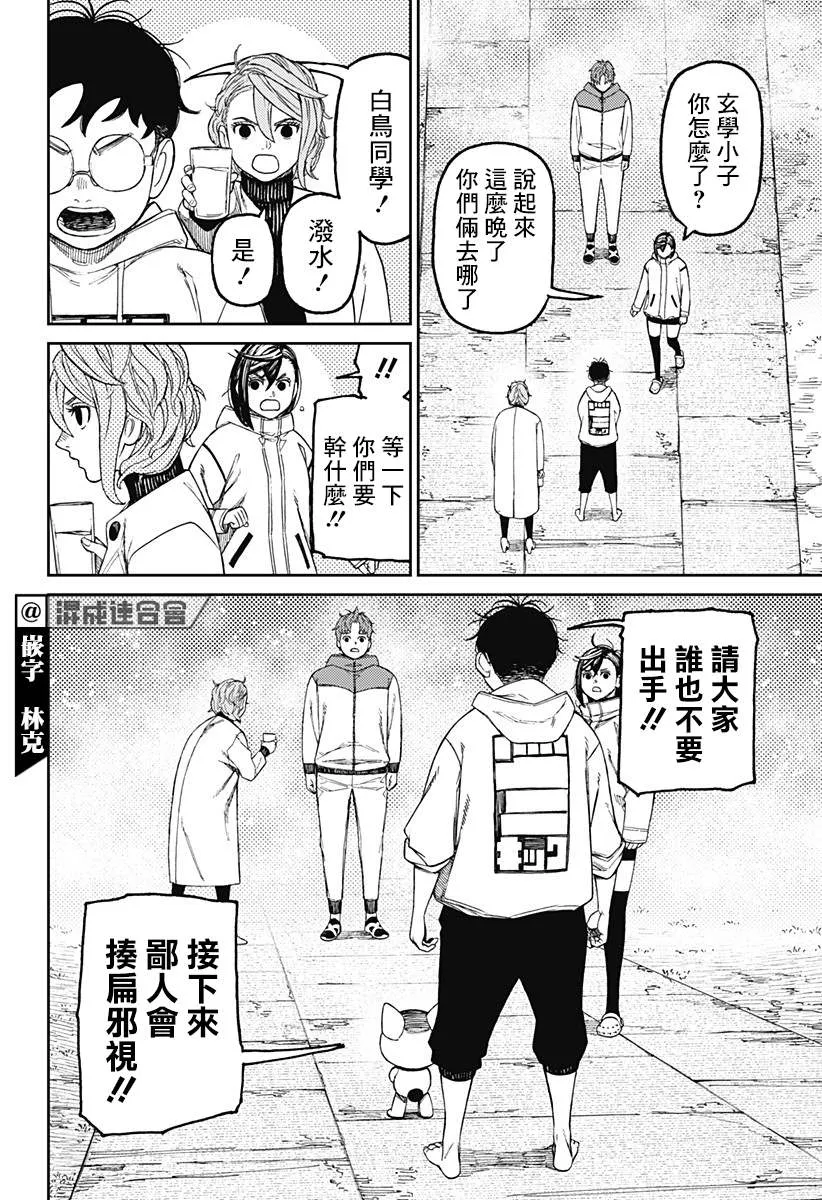 第60话 第12页