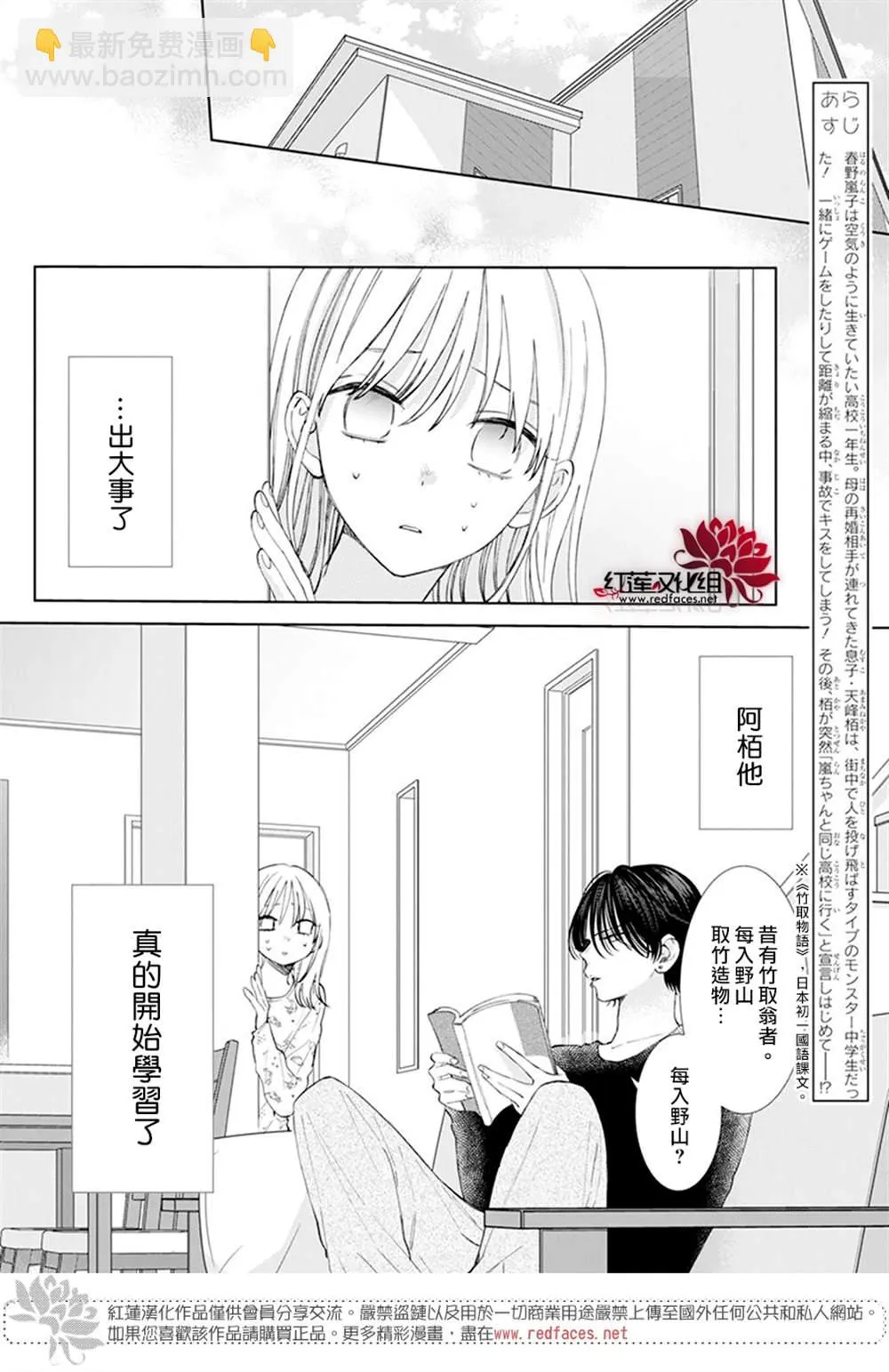 第6话 第3页